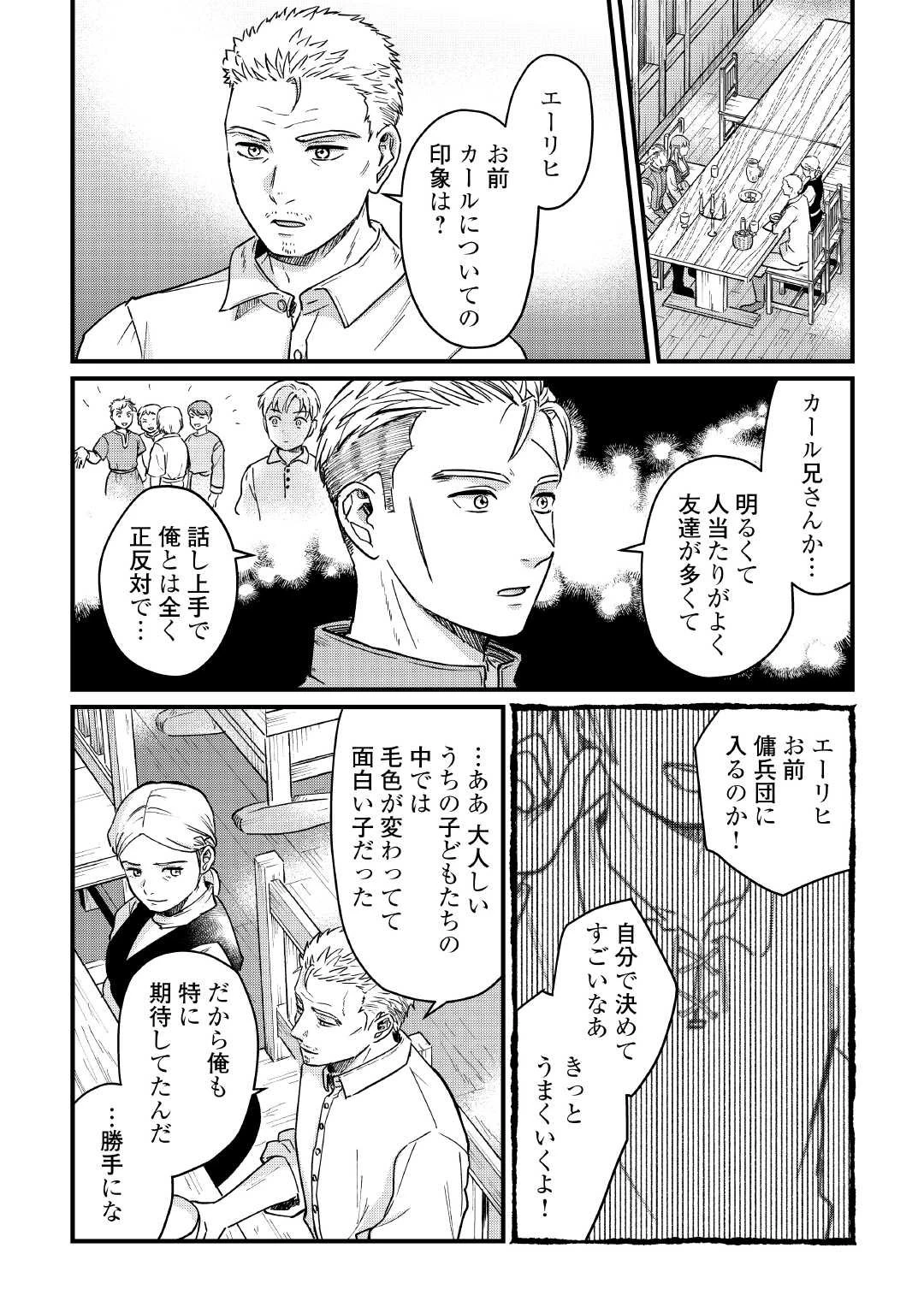 新聞記者ヴィルヘルミナ Wilhelmina the Journalist 第11話 - 7