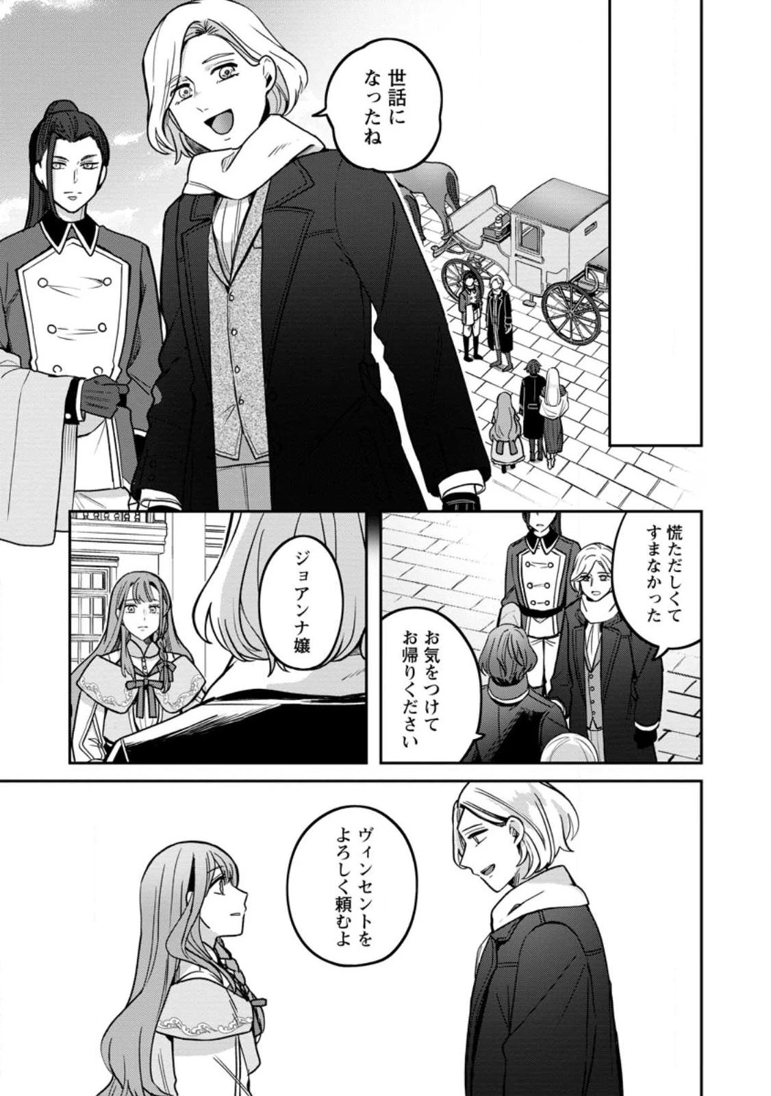 役立たずスキル【ログインボーナス】で捨てられた令嬢が、本当の幸せをつかむまで 第8.3話 - 1