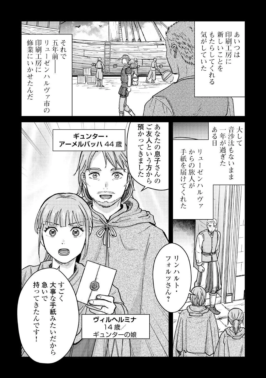 新聞記者ヴィルヘルミナ Wilhelmina the Journalist 第11話 - 8