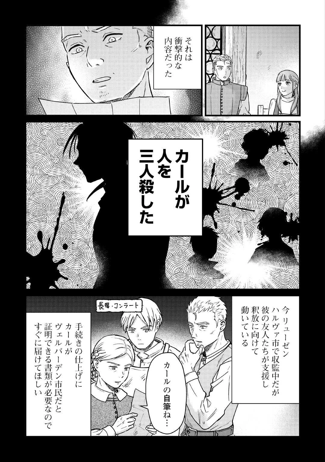 新聞記者ヴィルヘルミナ Wilhelmina the Journalist 第11話 - 9