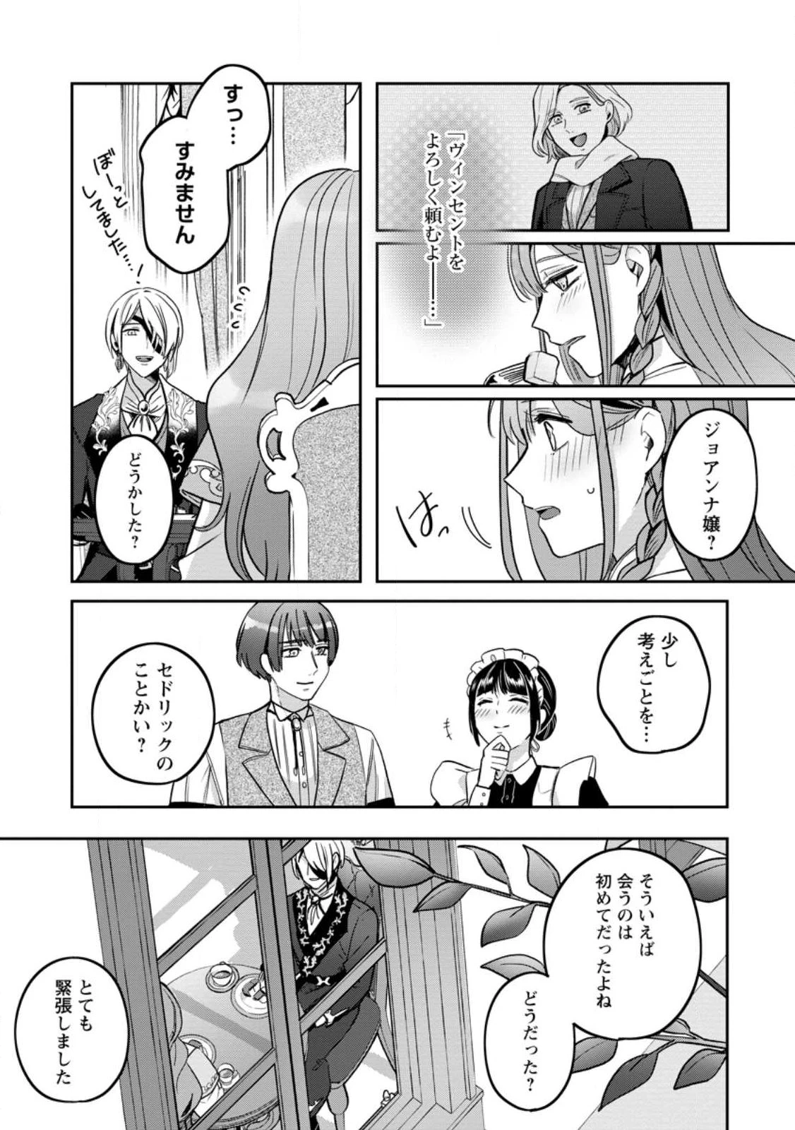 役立たずスキル【ログインボーナス】で捨てられた令嬢が、本当の幸せをつかむまで 第8.3話 - 3