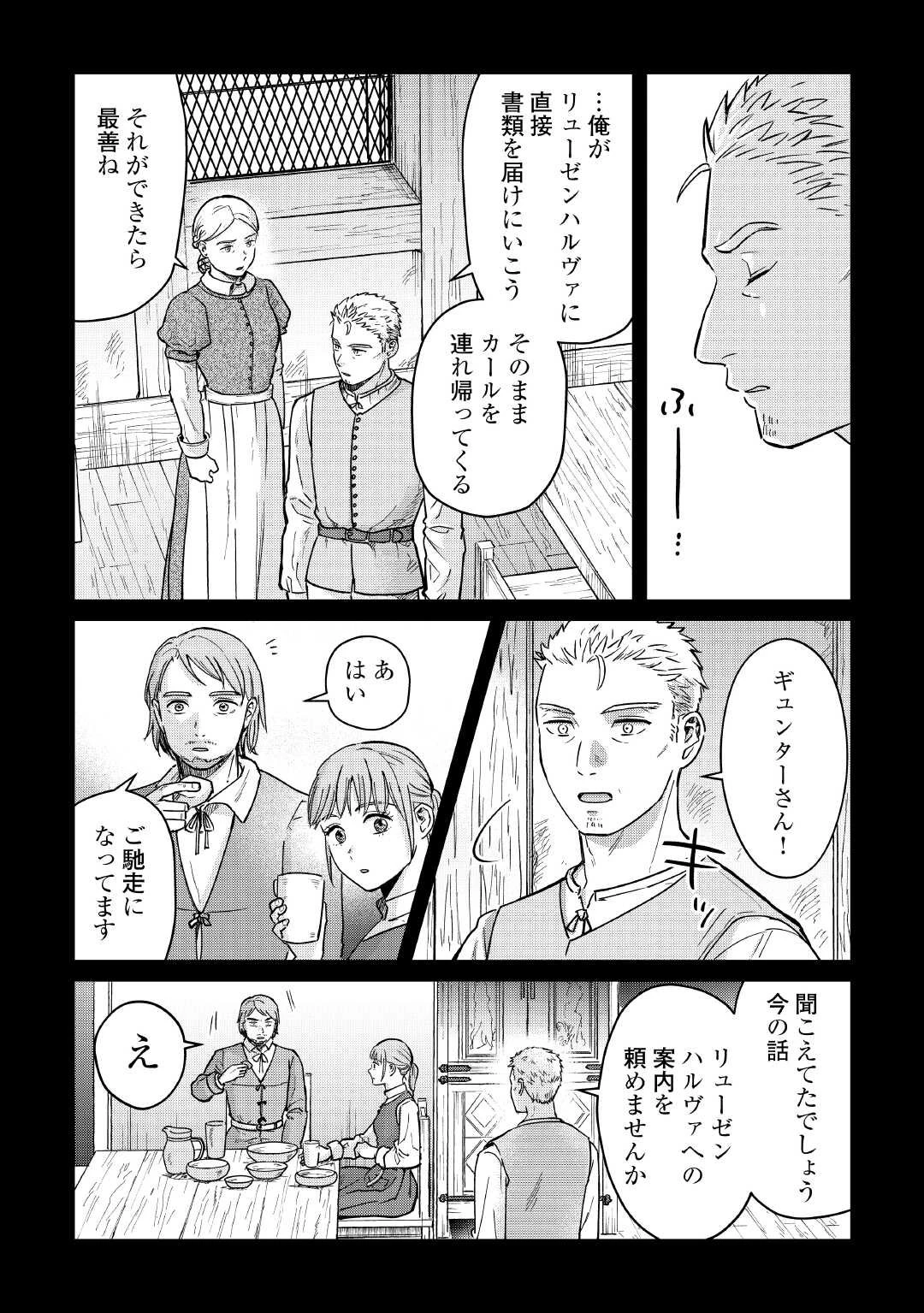 新聞記者ヴィルヘルミナ Wilhelmina the Journalist 第11話 - 10