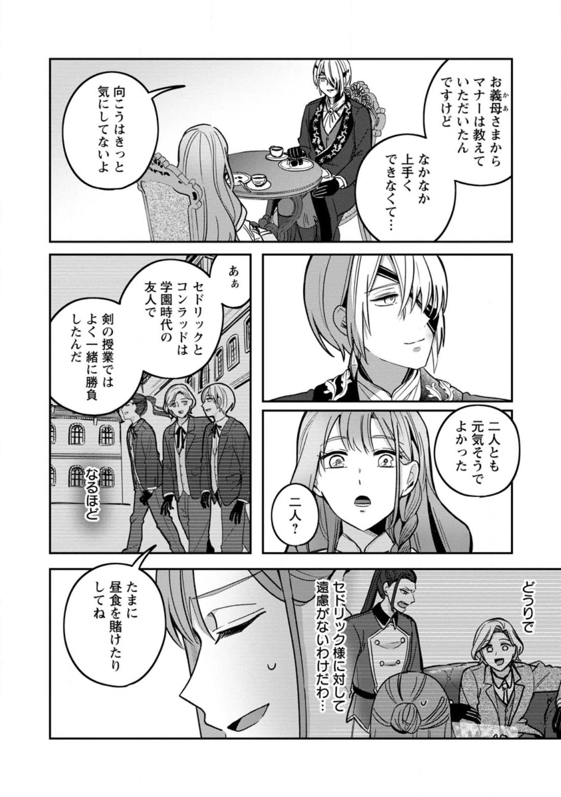 役立たずスキル【ログインボーナス】で捨てられた令嬢が、本当の幸せをつかむまで 第8.3話 - 4