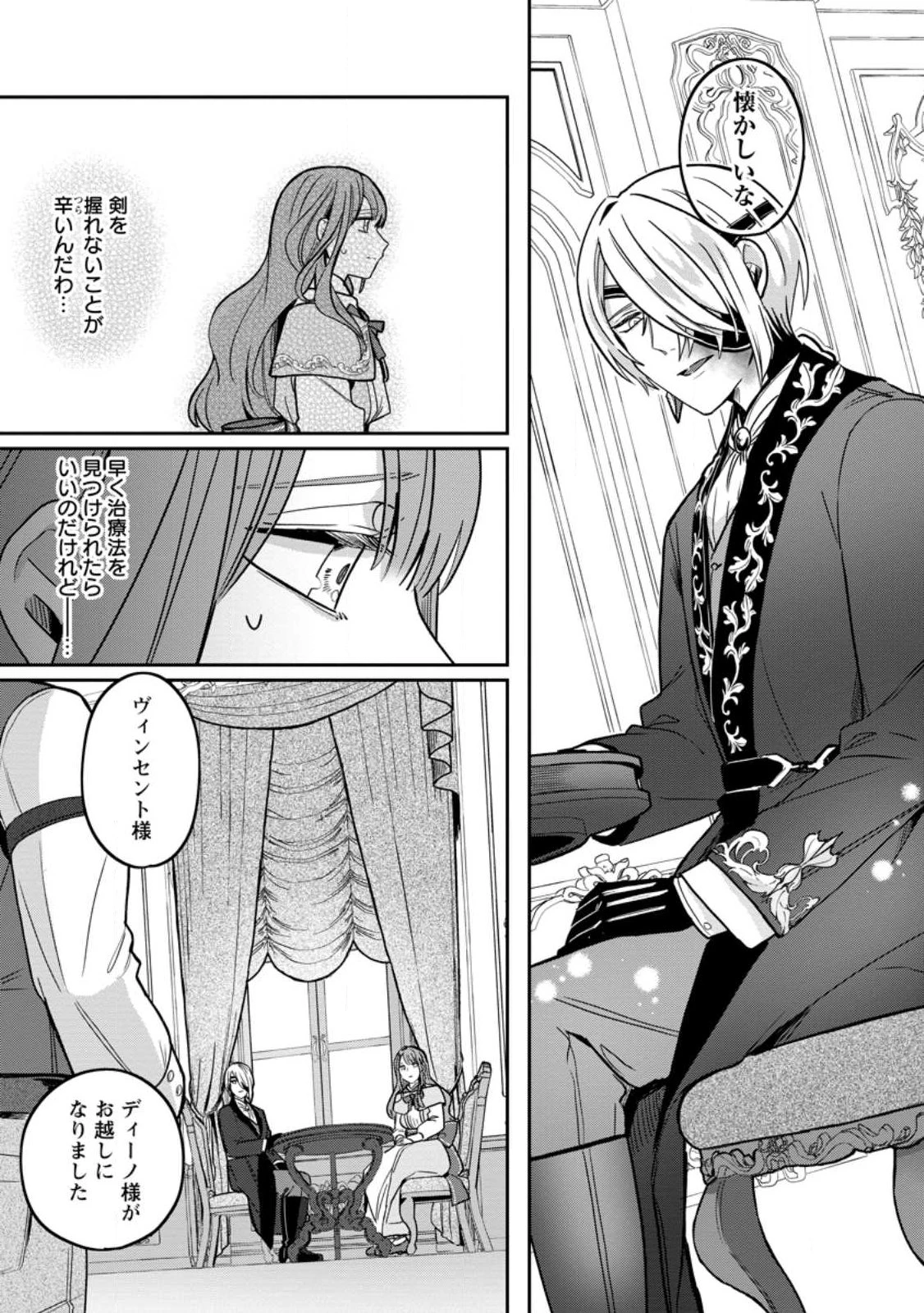 役立たずスキル【ログインボーナス】で捨てられた令嬢が、本当の幸せをつかむまで 第8.3話 - 5