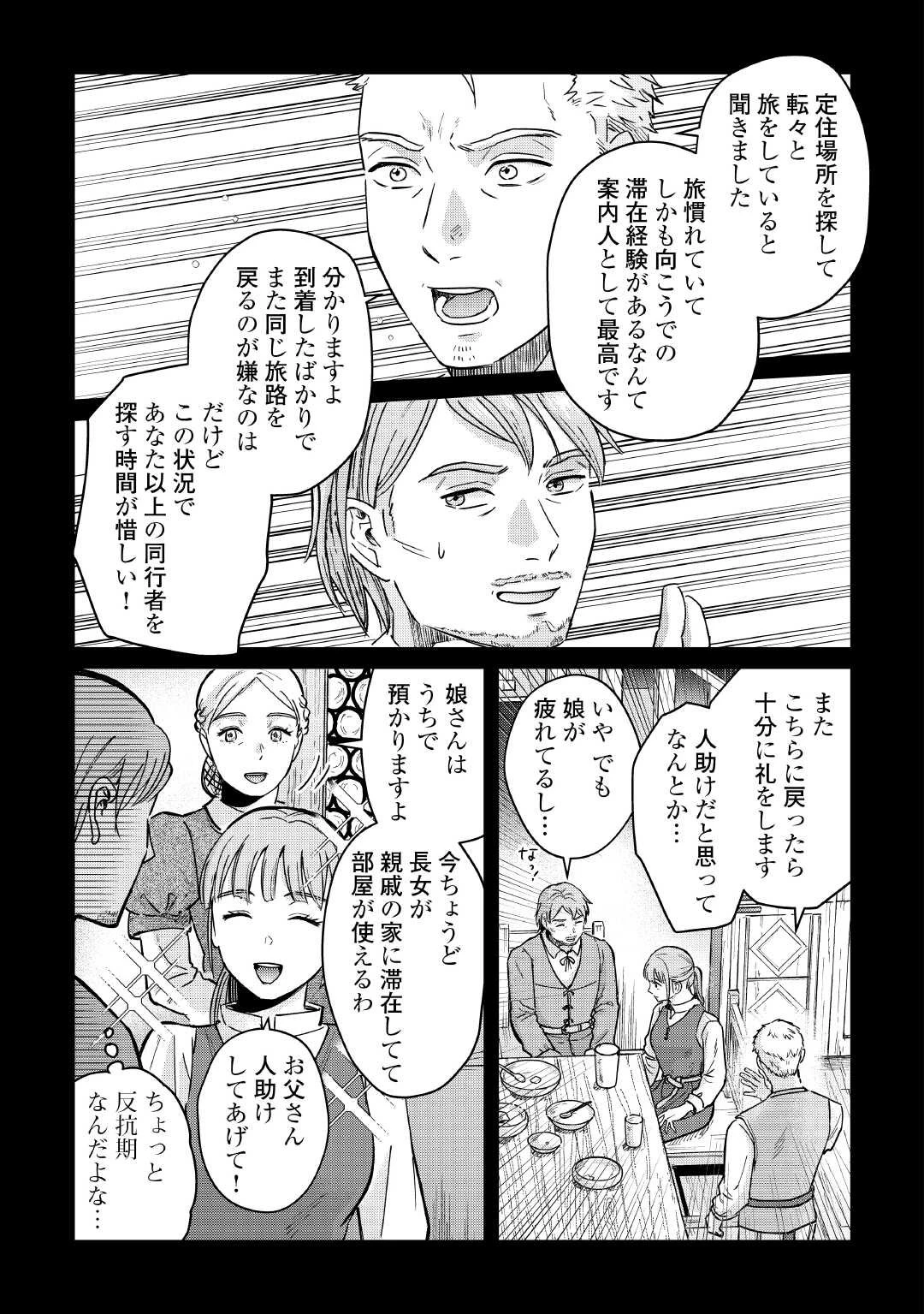 新聞記者ヴィルヘルミナ Wilhelmina the Journalist 第11話 - 11