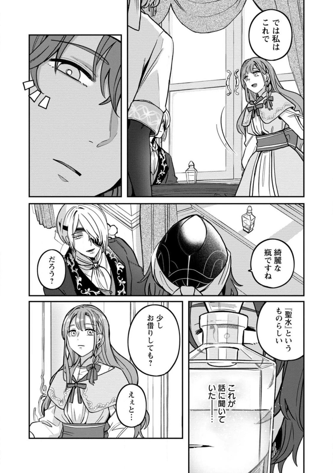 役立たずスキル【ログインボーナス】で捨てられた令嬢が、本当の幸せをつかむまで 第8.3話 - 6