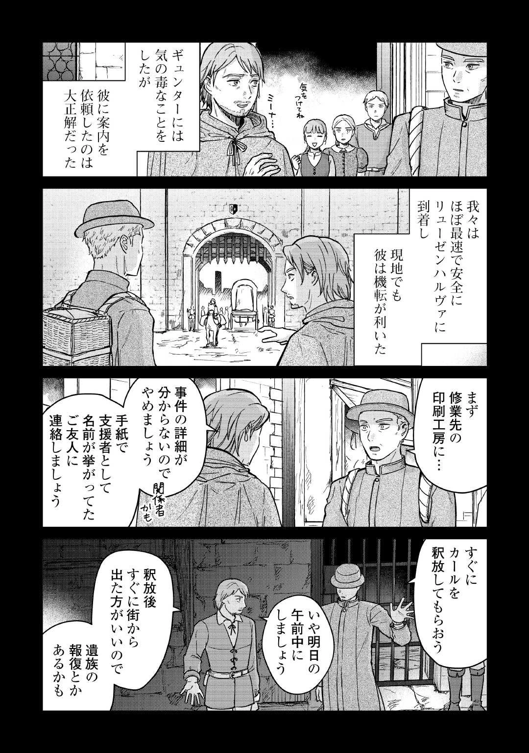 新聞記者ヴィルヘルミナ Wilhelmina the Journalist 第11話 - 12