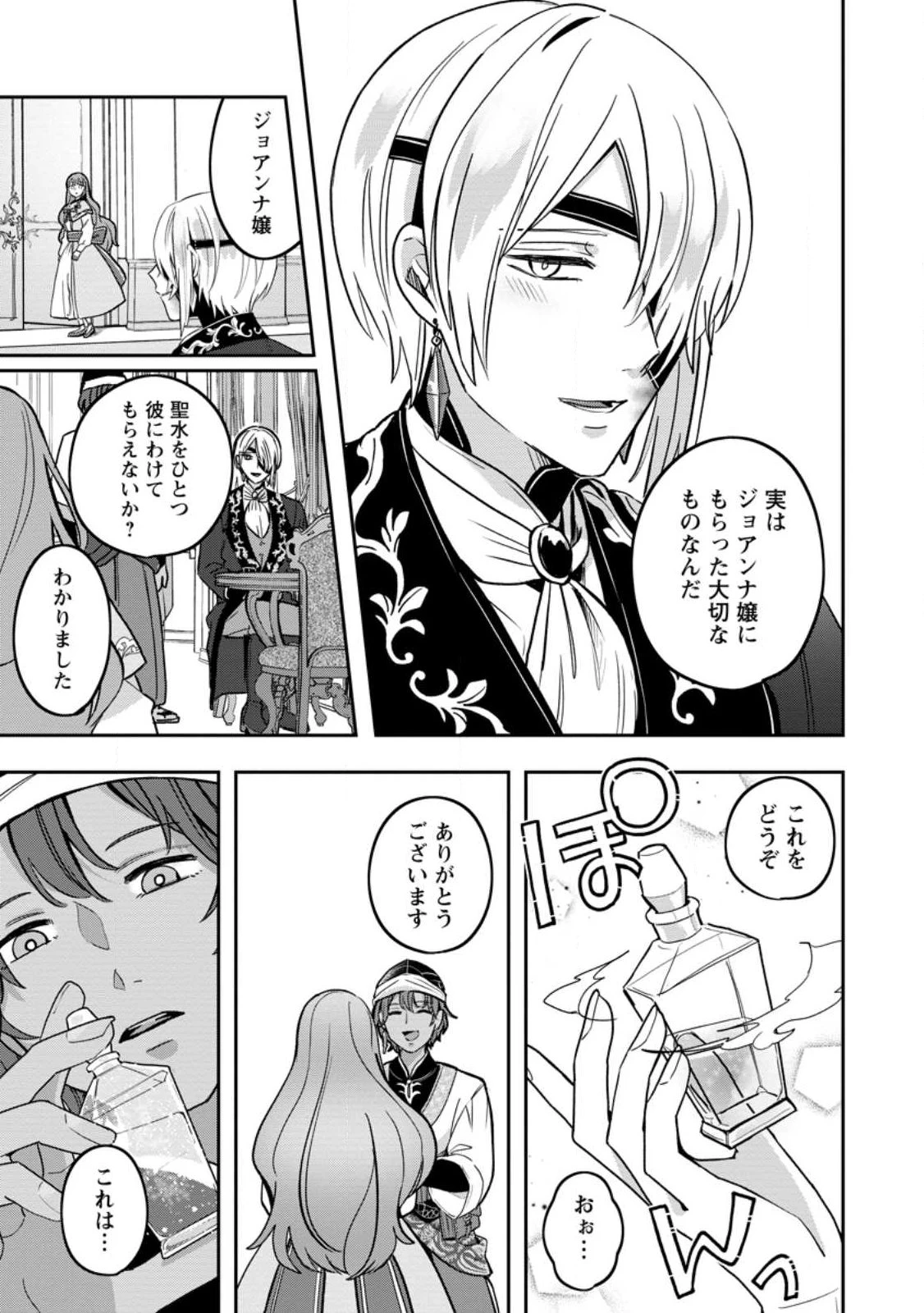 役立たずスキル【ログインボーナス】で捨てられた令嬢が、本当の幸せをつかむまで 第8.3話 - 7