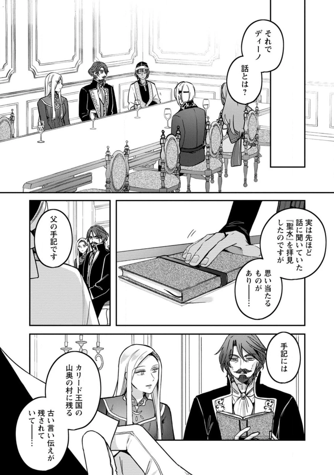 役立たずスキル【ログインボーナス】で捨てられた令嬢が、本当の幸せをつかむまで 第8.3話 - 8