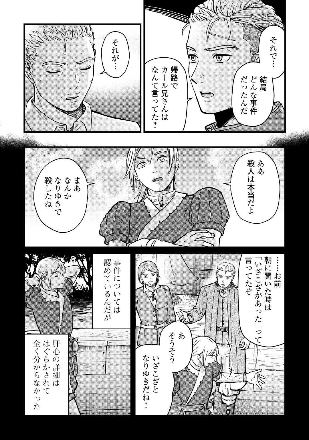 新聞記者ヴィルヘルミナ Wilhelmina the Journalist 第11話 - 14