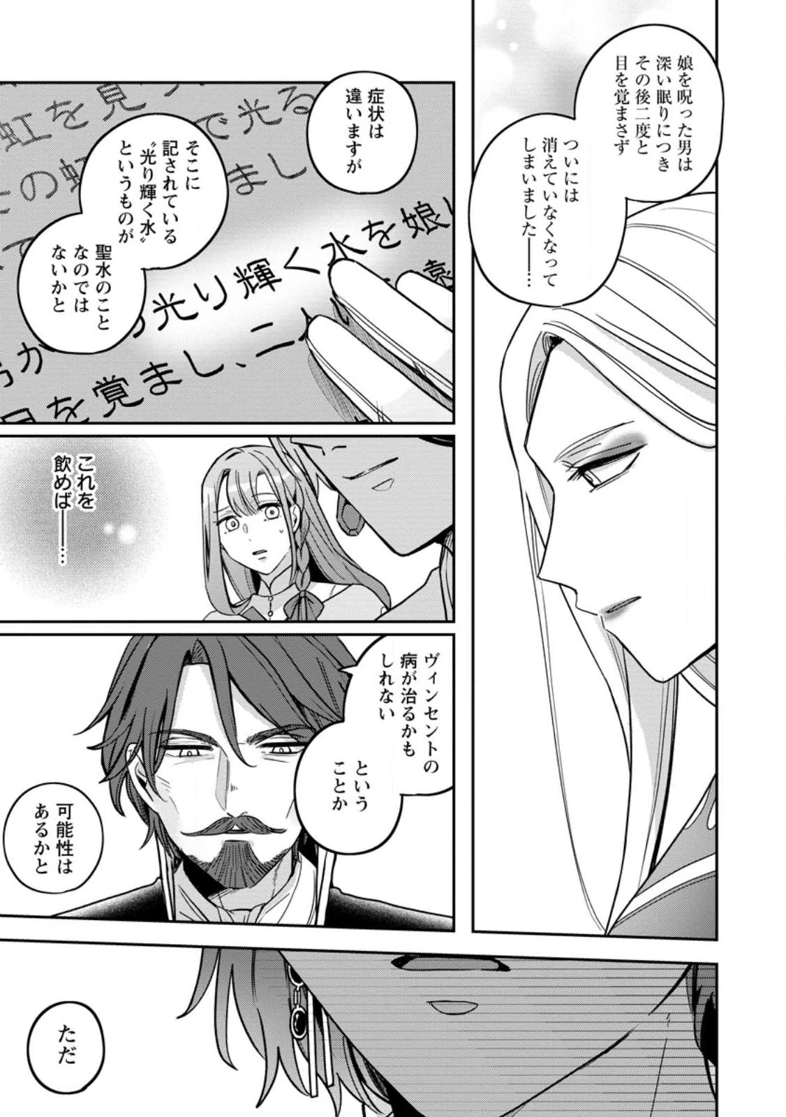 役立たずスキル【ログインボーナス】で捨てられた令嬢が、本当の幸せをつかむまで 第8.3話 - 11