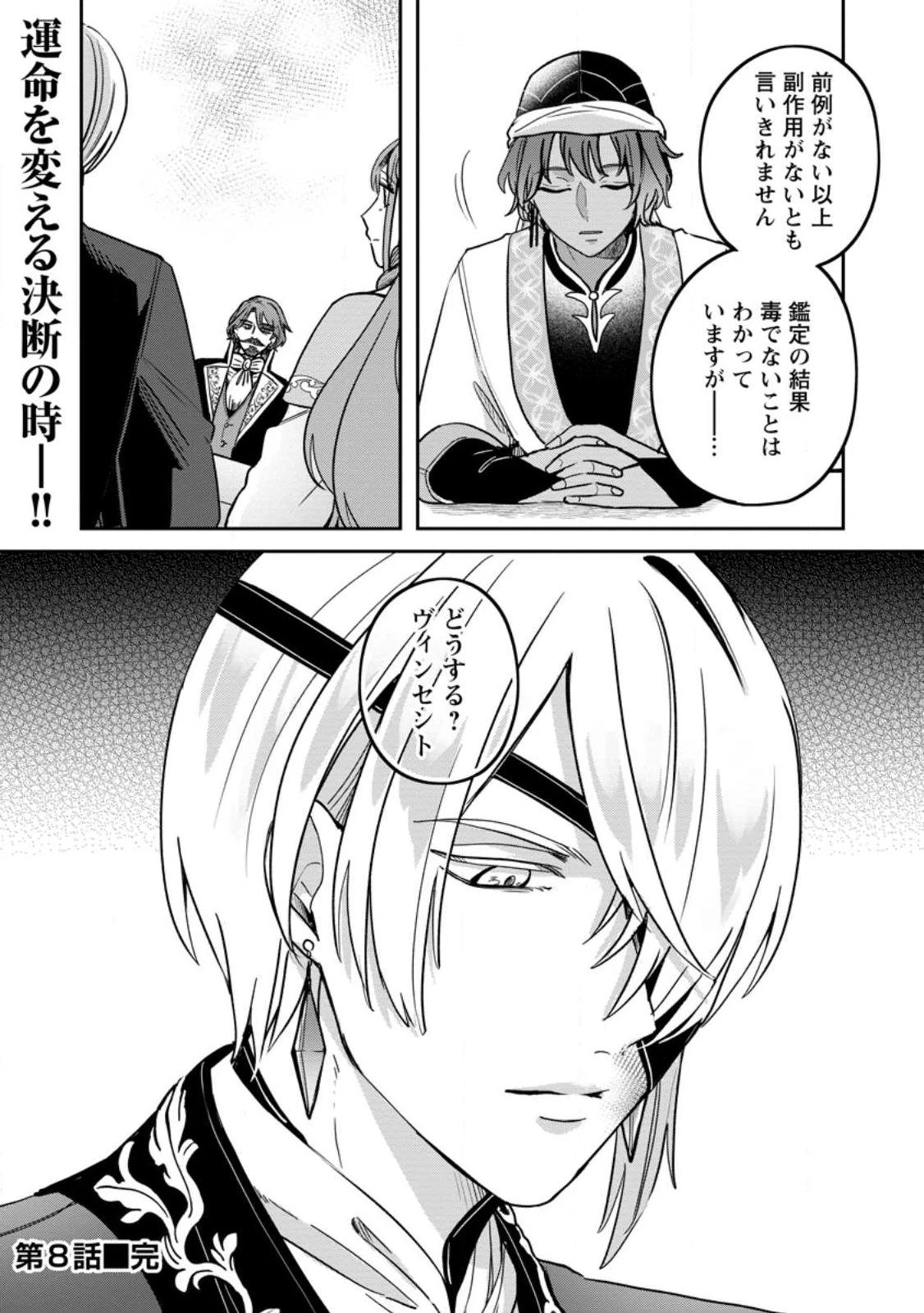 役立たずスキル【ログインボーナス】で捨てられた令嬢が、本当の幸せをつかむまで 第8.3話 - 12