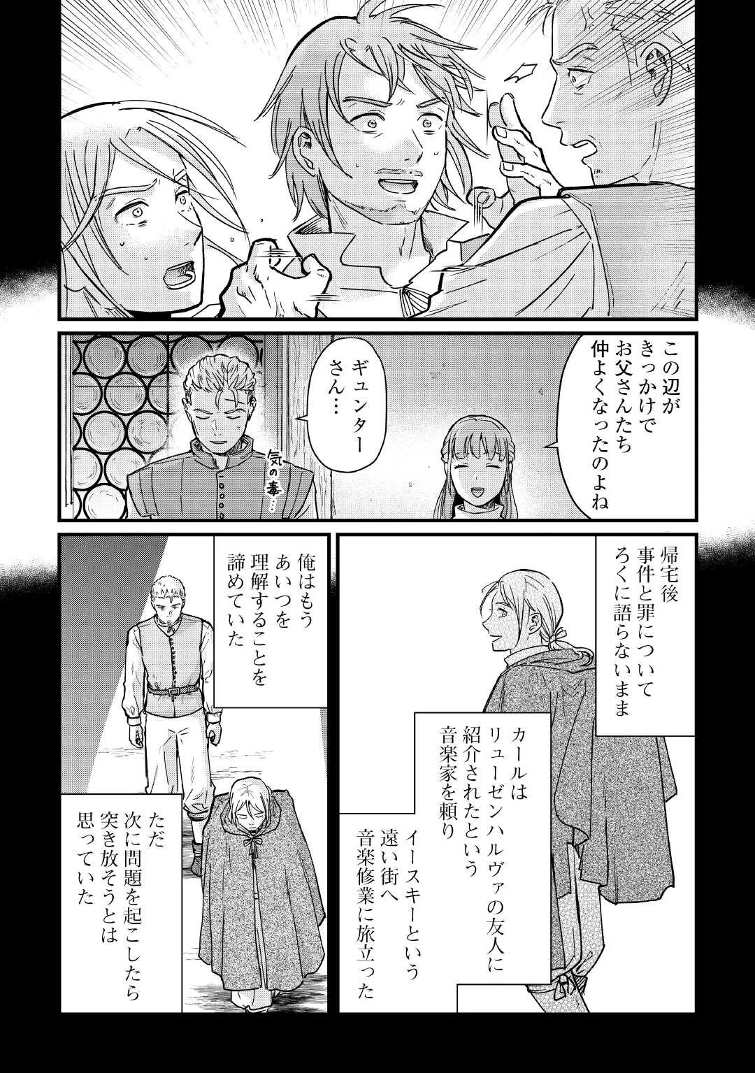 新聞記者ヴィルヘルミナ Wilhelmina the Journalist 第11話 - 16