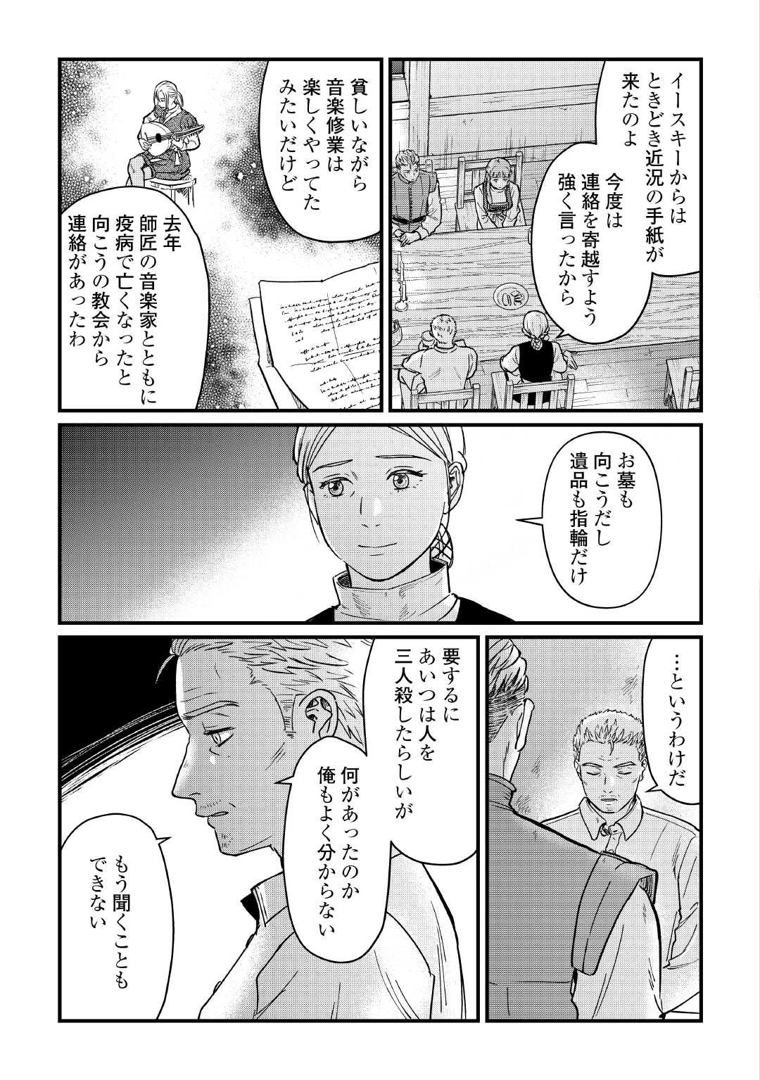 新聞記者ヴィルヘルミナ Wilhelmina the Journalist 第11話 - 17