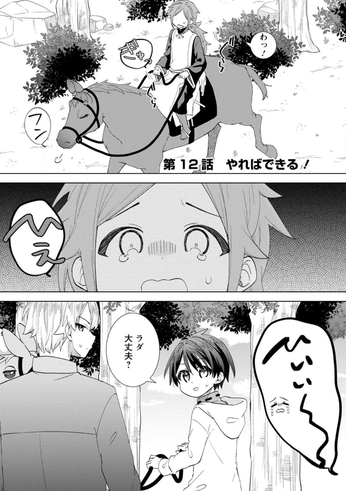レイトのゆるーい転生生活 第12話 - 1