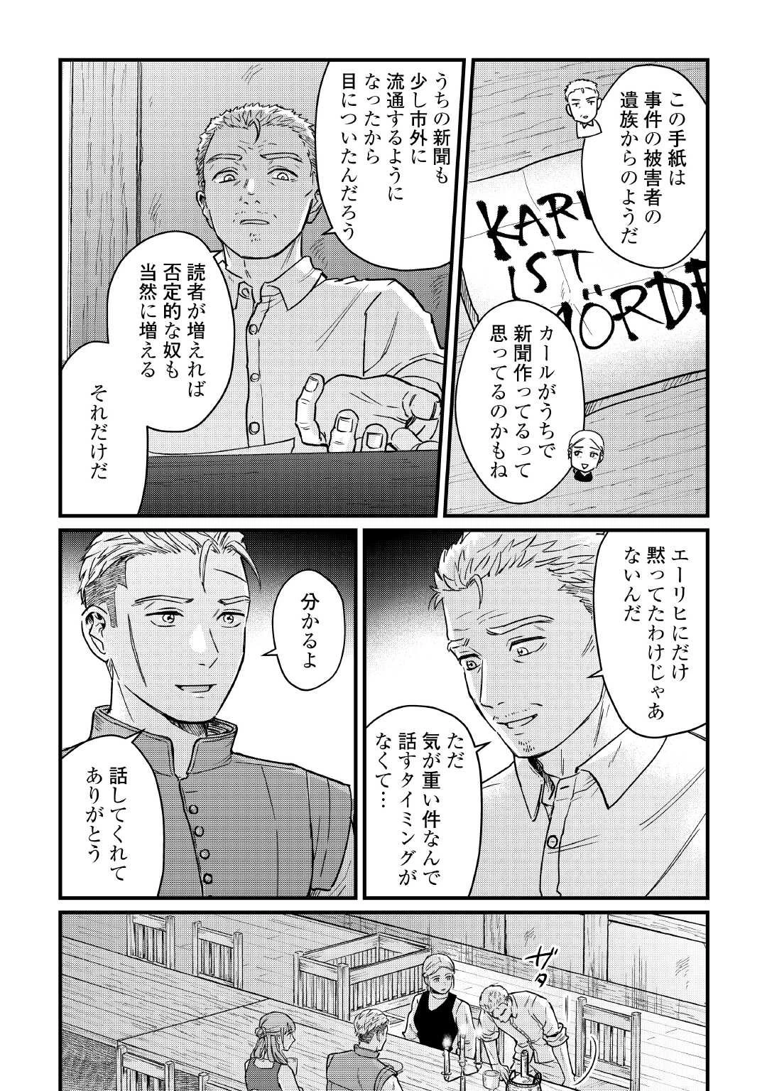 新聞記者ヴィルヘルミナ Wilhelmina the Journalist 第11話 - 18