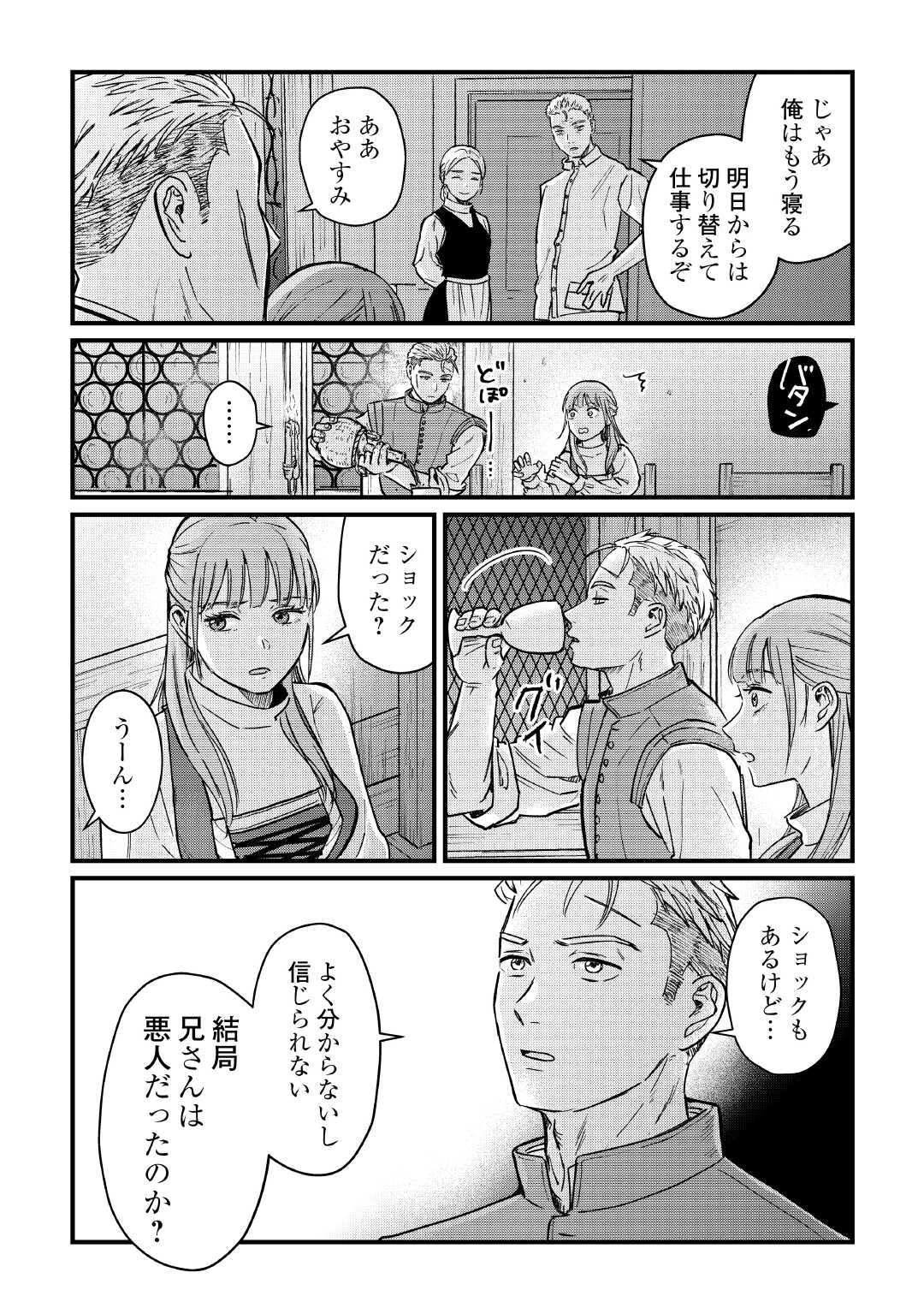 新聞記者ヴィルヘルミナ Wilhelmina the Journalist 第11話 - 19