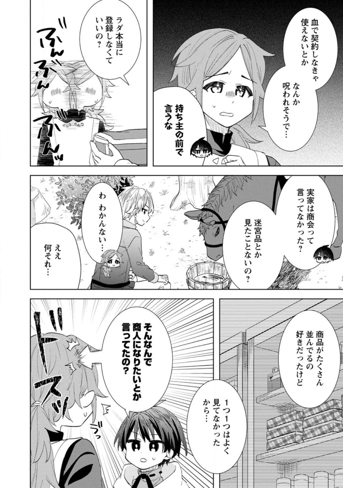 レイトのゆるーい転生生活 第12話 - 4