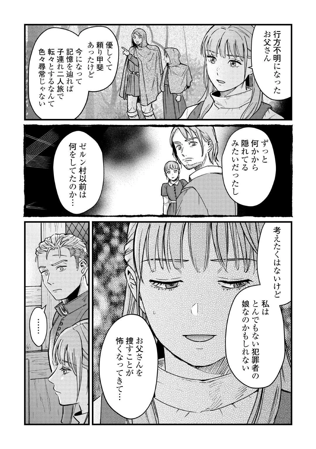 新聞記者ヴィルヘルミナ Wilhelmina the Journalist 第11話 - 21