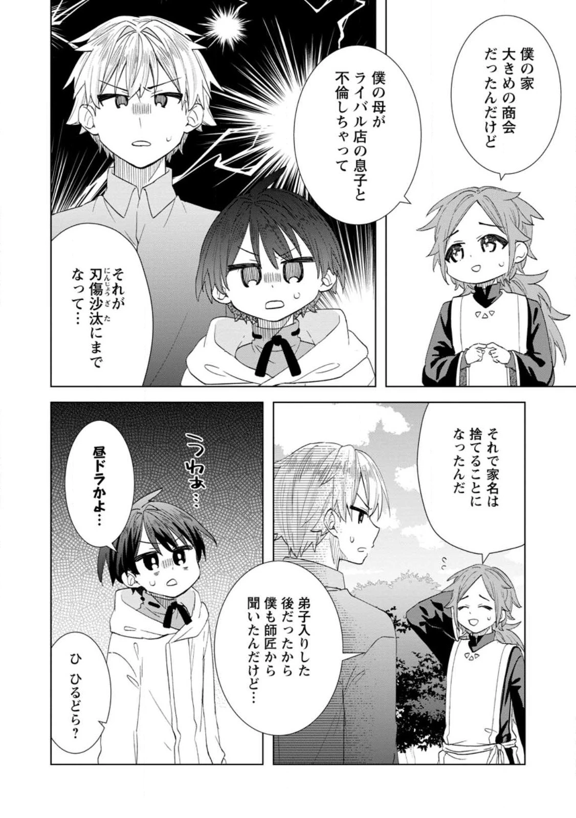 レイトのゆるーい転生生活 第12話 - 6