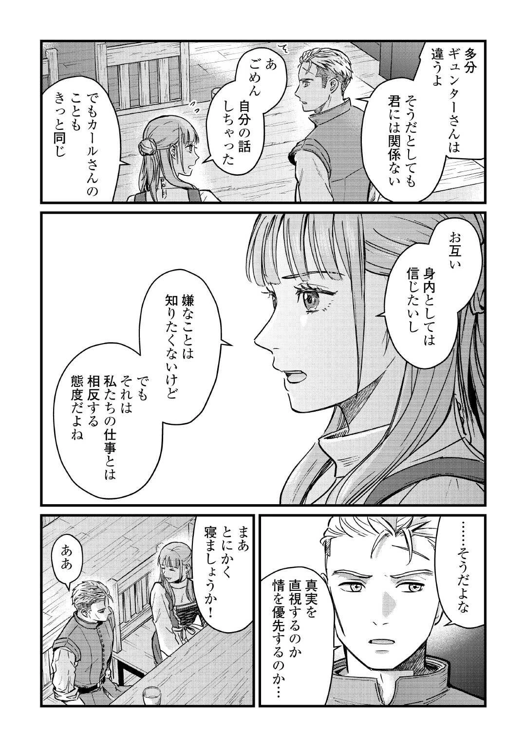 新聞記者ヴィルヘルミナ Wilhelmina the Journalist 第11話 - 22