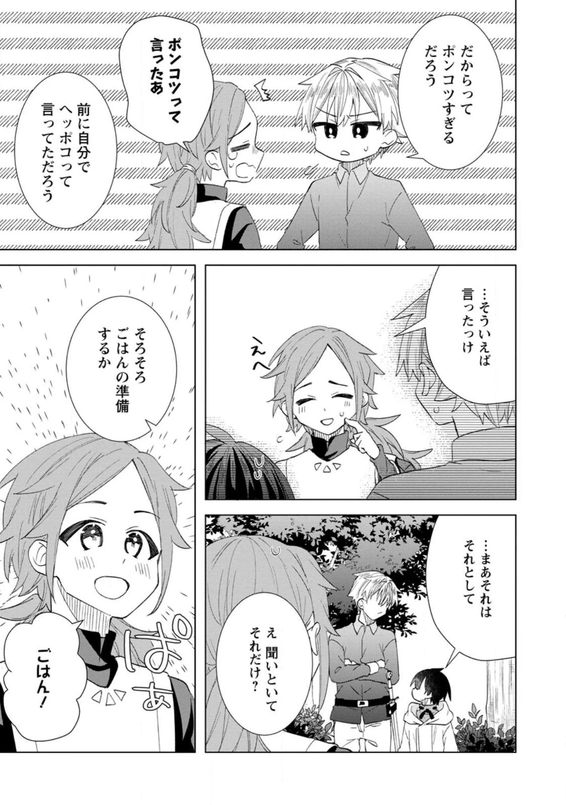 レイトのゆるーい転生生活 第12話 - 7