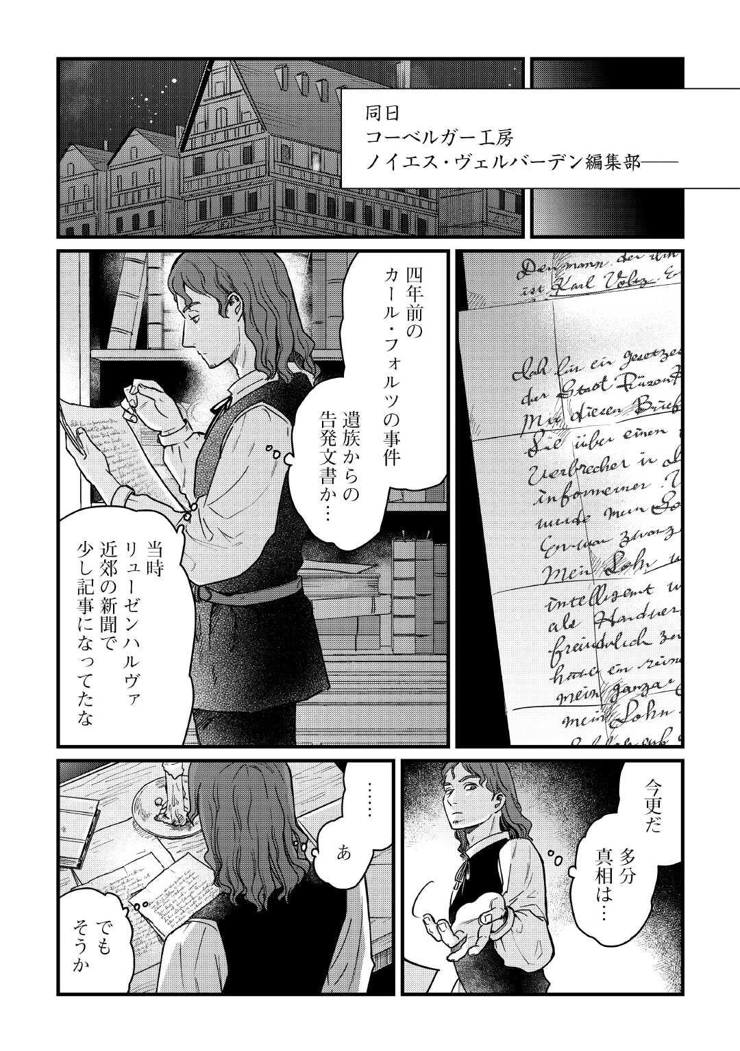 新聞記者ヴィルヘルミナ Wilhelmina the Journalist 第11話 - 23