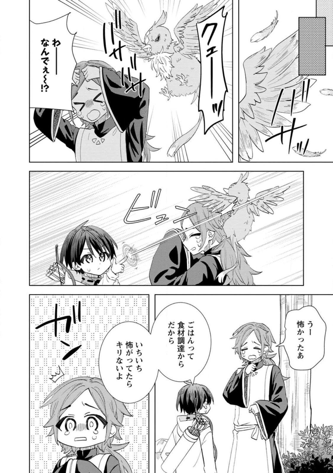 レイトのゆるーい転生生活 第12話 - 8