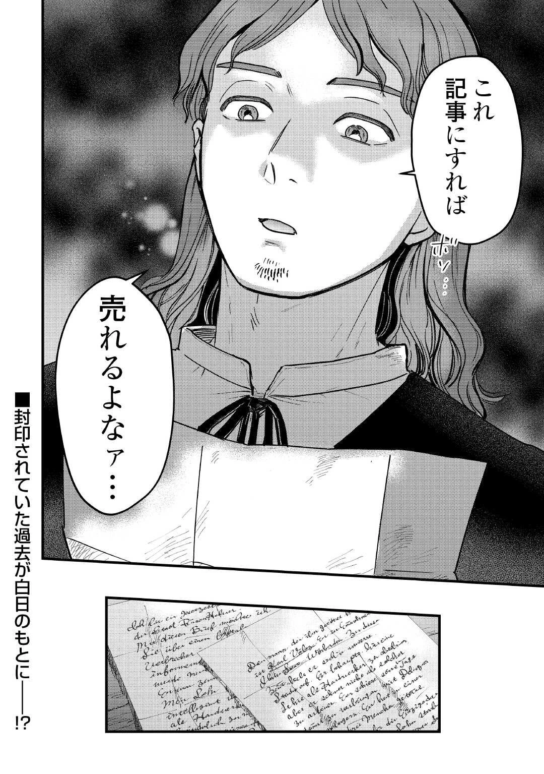 新聞記者ヴィルヘルミナ Wilhelmina the Journalist 第11話 - 24