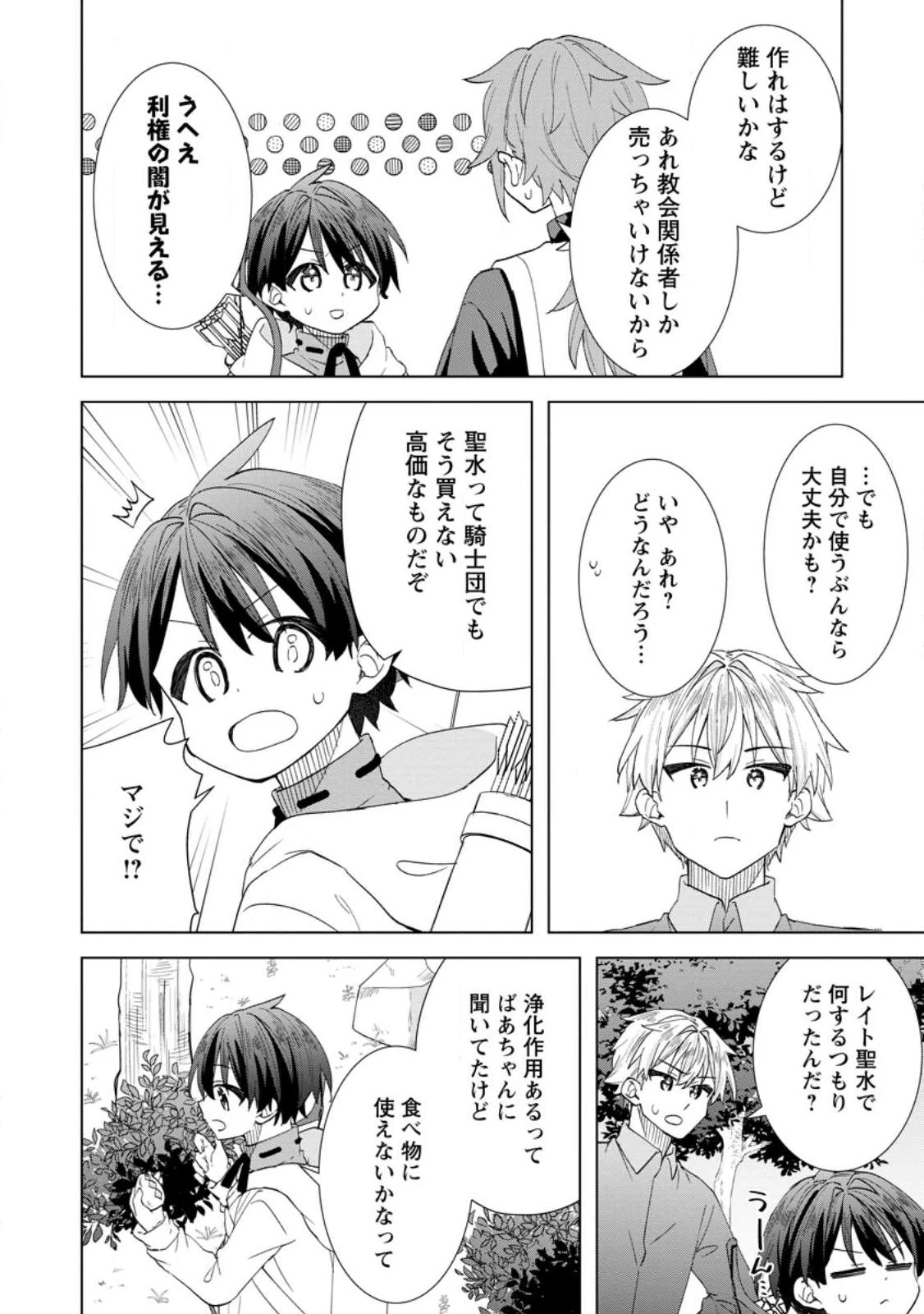 レイトのゆるーい転生生活 第12話 - 10