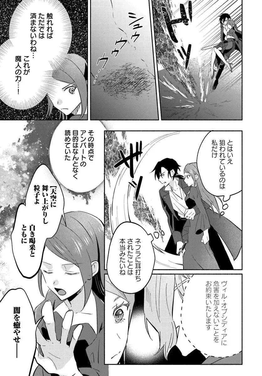 らすぼす魔女は堅物従者と戯れる 第16.2話 - 1