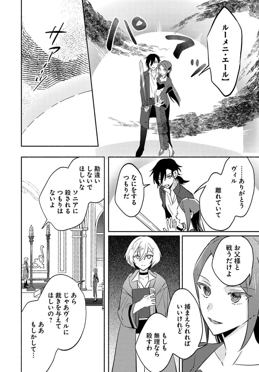 らすぼす魔女は堅物従者と戯れる 第16.2話 - 2