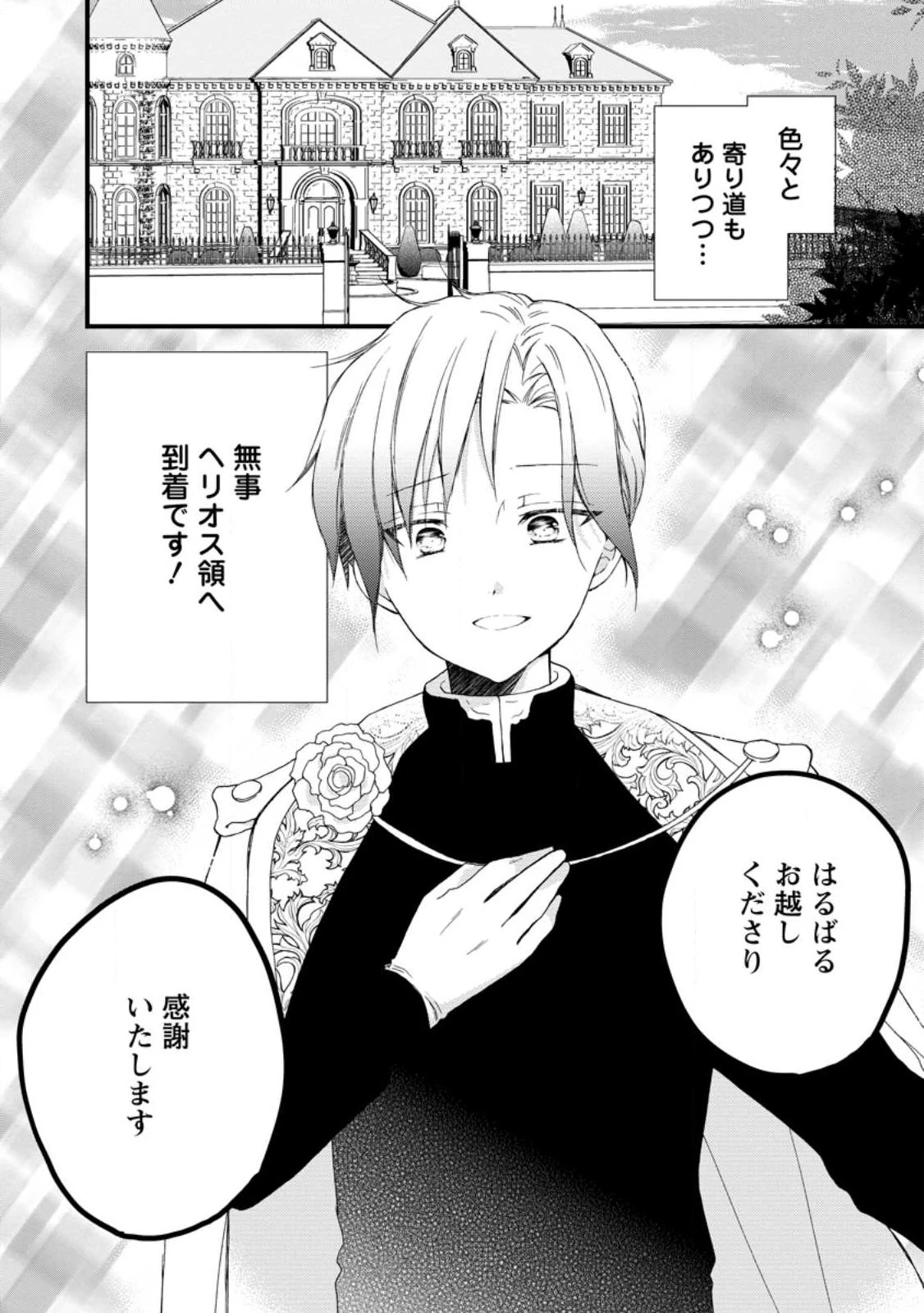 異世界でもふもふなでなでするためにがんばってます。 第71話 - 2