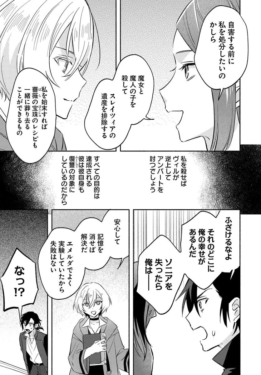 らすぼす魔女は堅物従者と戯れる 第16.2話 - 3