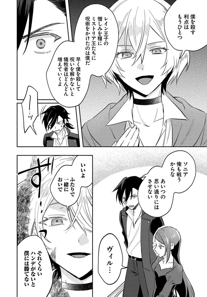 らすぼす魔女は堅物従者と戯れる 第16.2話 - 4