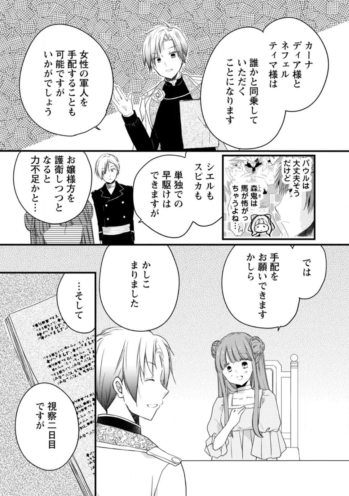 異世界でもふもふなでなでするためにがんばってます。 第71話 - 5