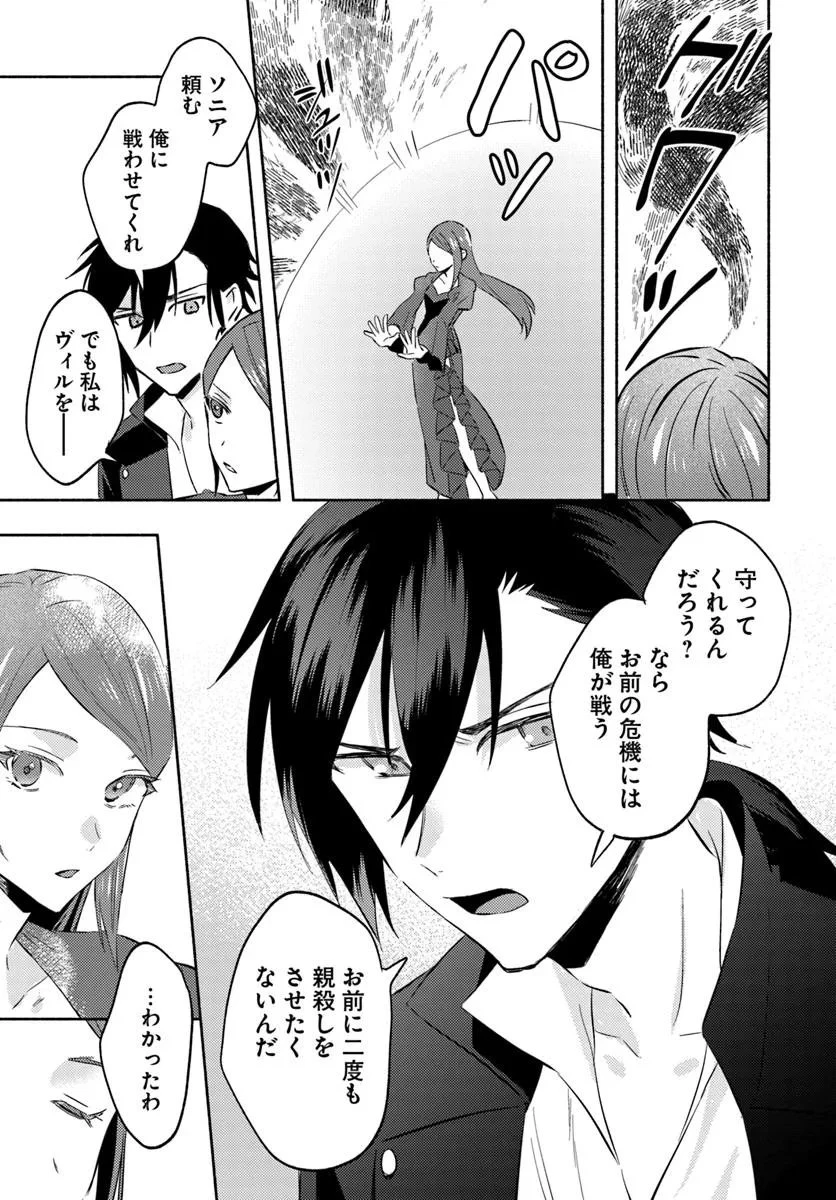 らすぼす魔女は堅物従者と戯れる 第16.2話 - 5