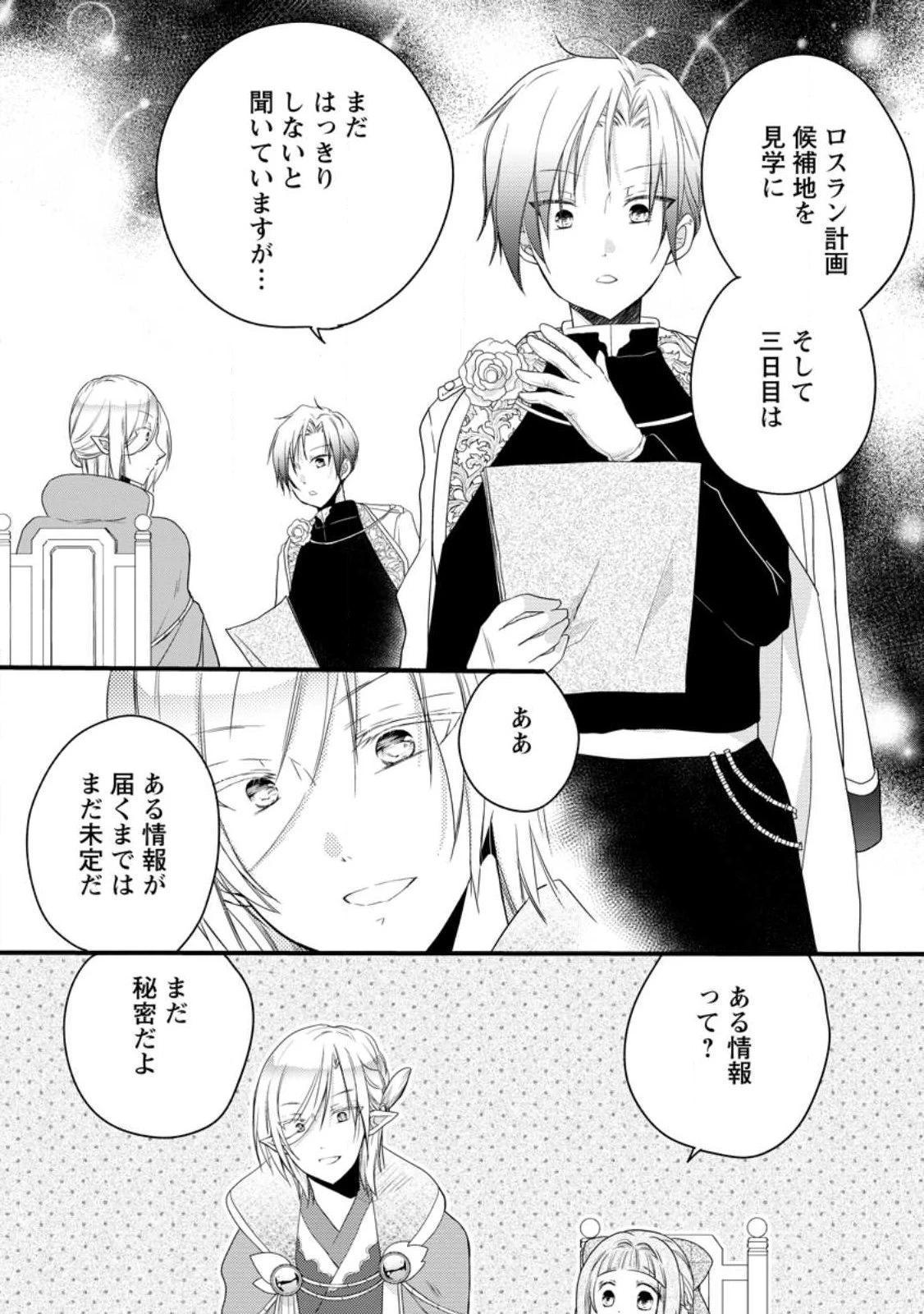 異世界でもふもふなでなでするためにがんばってます。 第71話 - 6