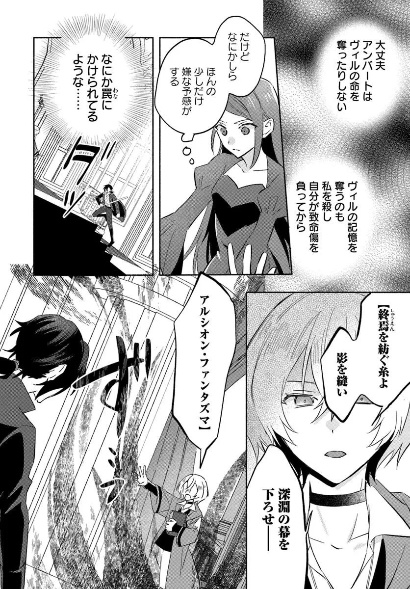 らすぼす魔女は堅物従者と戯れる 第16.2話 - 6