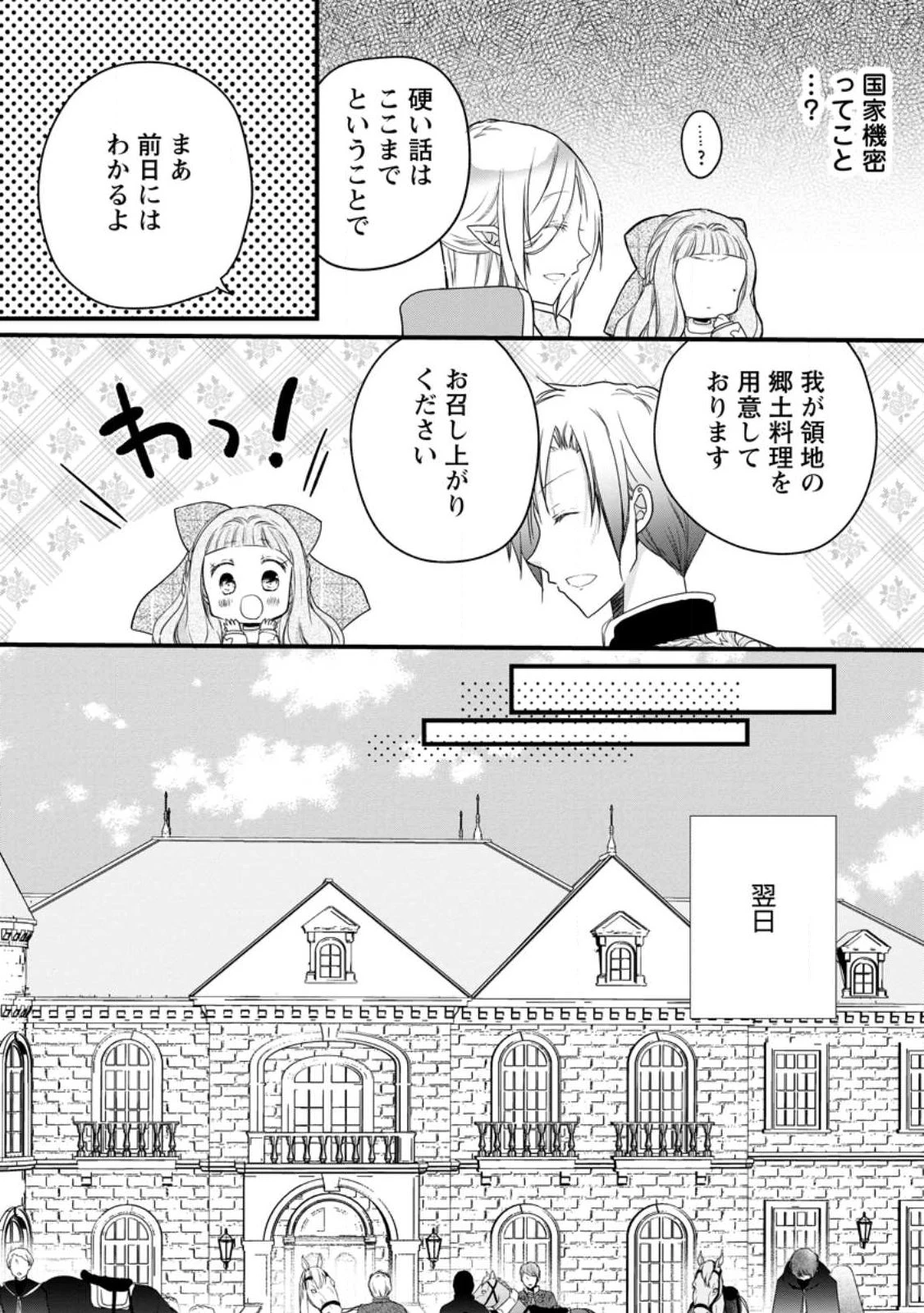 異世界でもふもふなでなでするためにがんばってます。 第71話 - 7