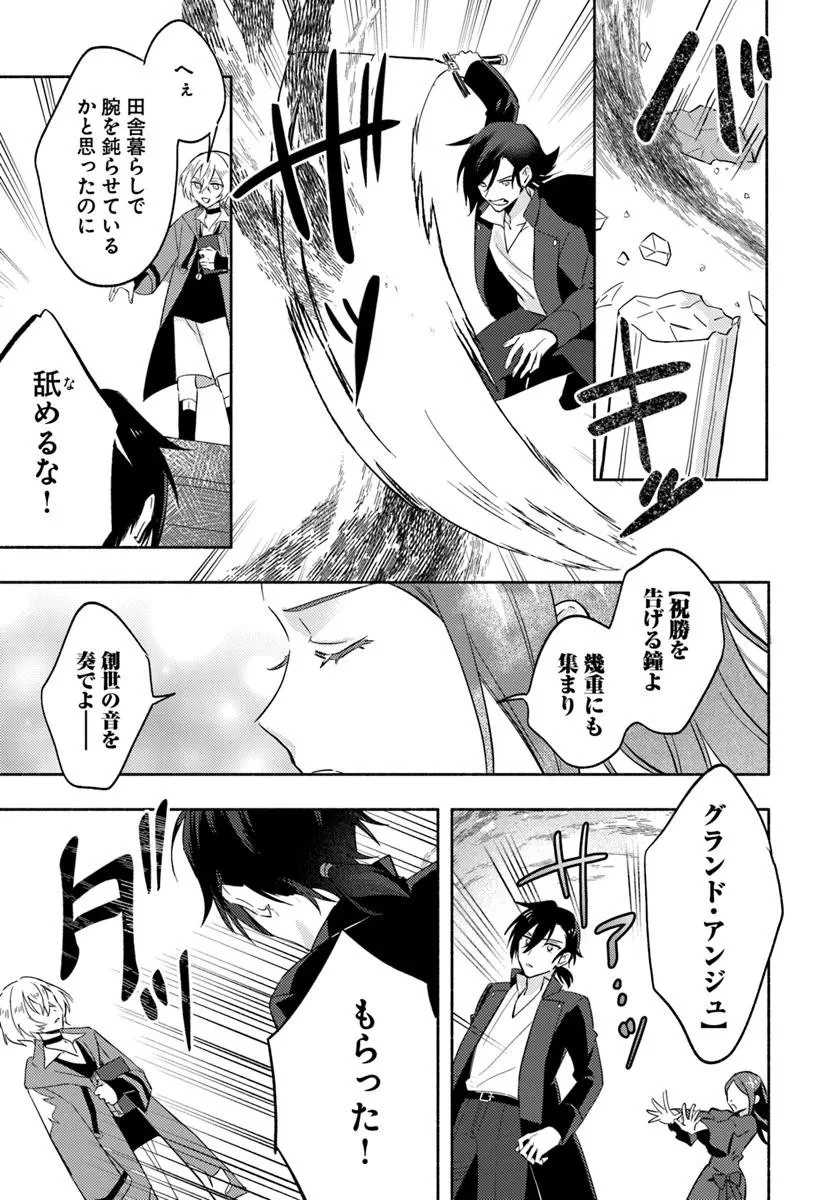 らすぼす魔女は堅物従者と戯れる 第16.2話 - 7