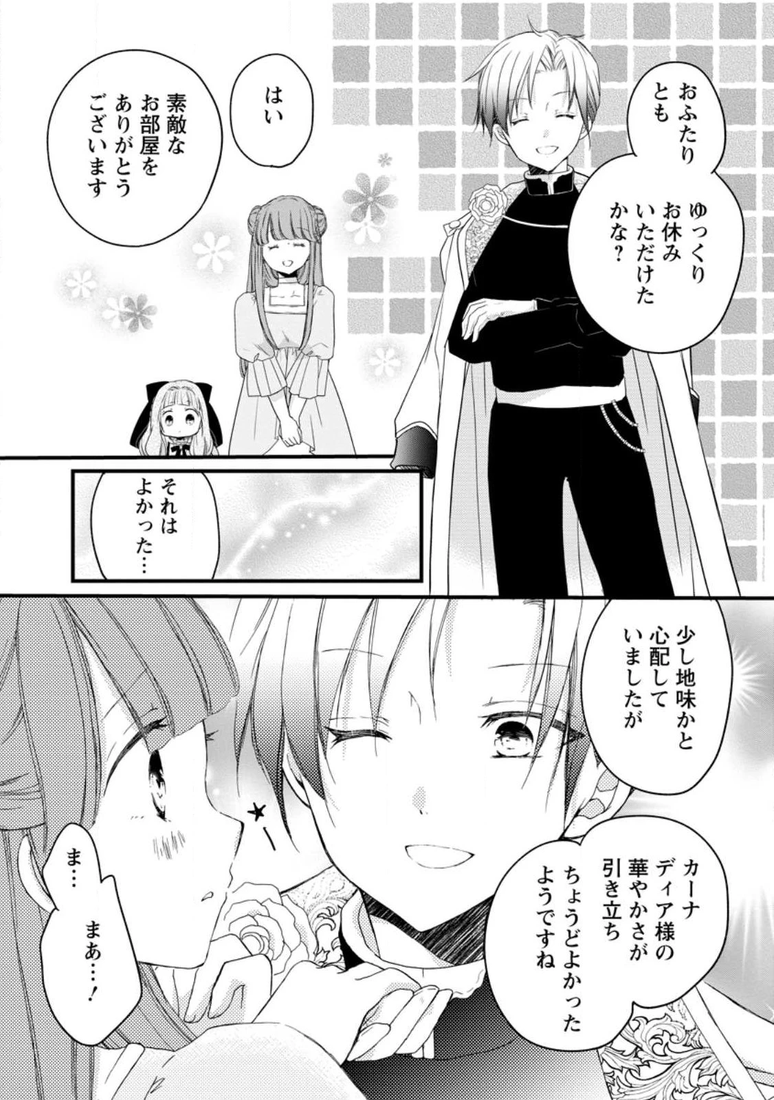 異世界でもふもふなでなでするためにがんばってます。 第71話 - 8