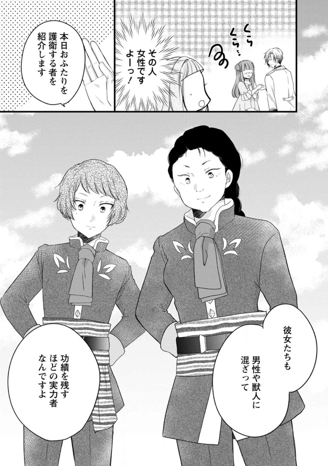異世界でもふもふなでなでするためにがんばってます。 第71話 - 9