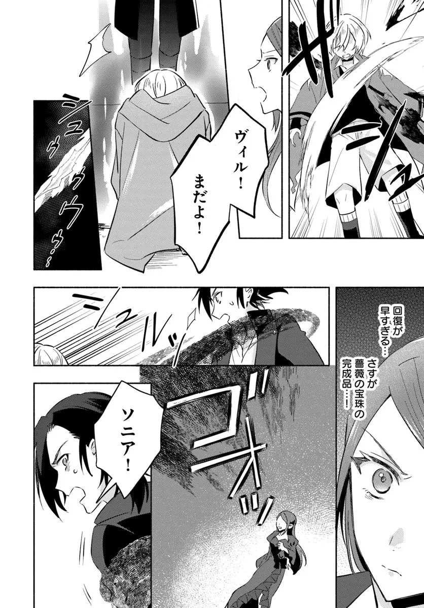 らすぼす魔女は堅物従者と戯れる 第16.2話 - 8