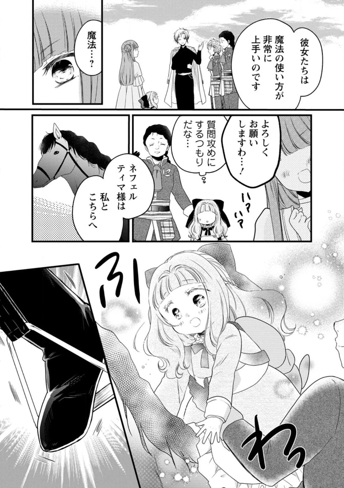 異世界でもふもふなでなでするためにがんばってます。 第71話 - 10