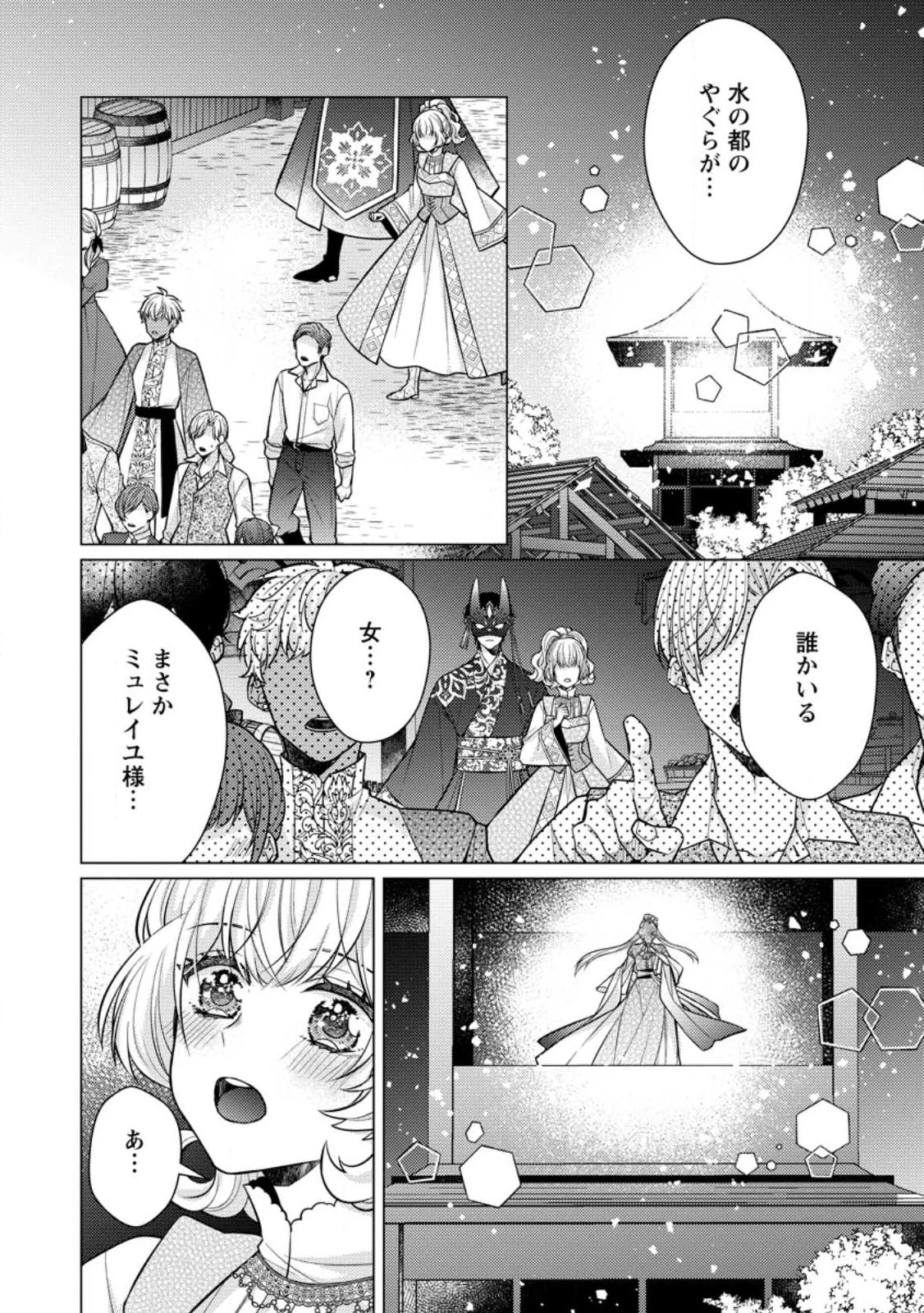 星屑の花嫁は運命の恋から逃げ出したい～王子様と強制結婚なんて無理！～ 第15.3話 - 1