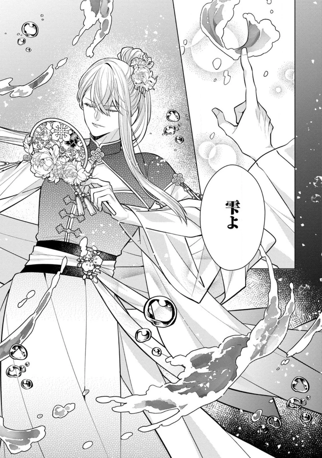 星屑の花嫁は運命の恋から逃げ出したい～王子様と強制結婚なんて無理！～ 第15.3話 - 3