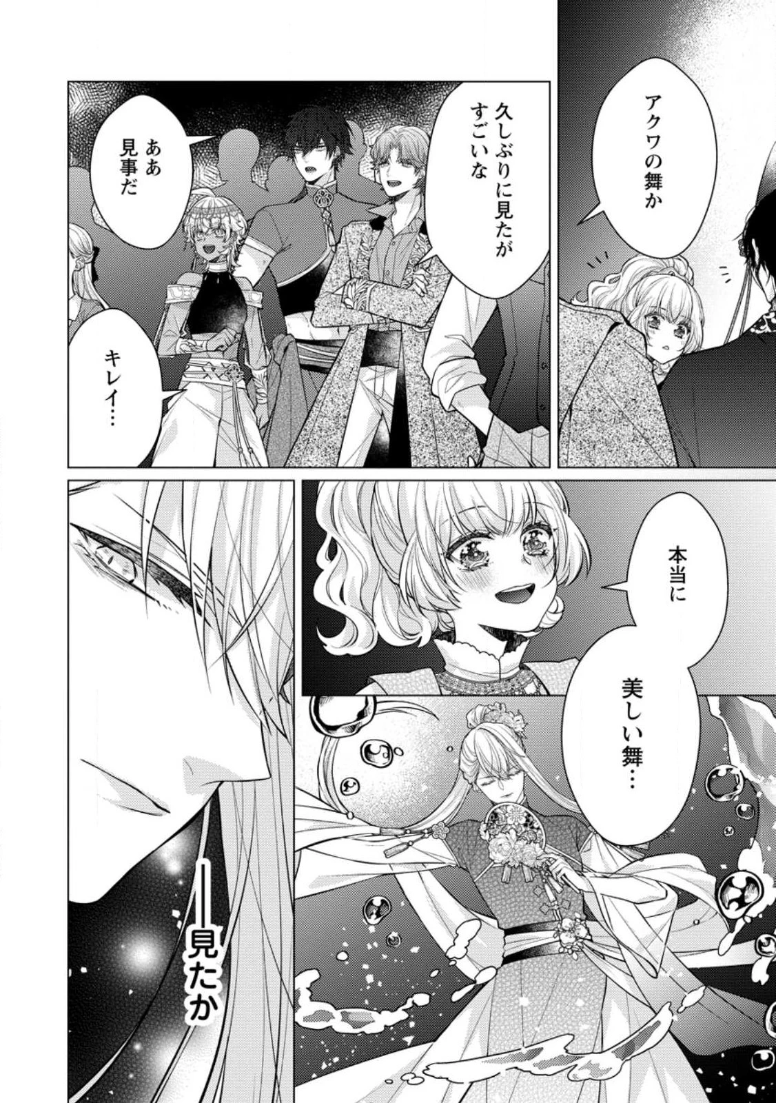 星屑の花嫁は運命の恋から逃げ出したい～王子様と強制結婚なんて無理！～ 第15.3話 - 5