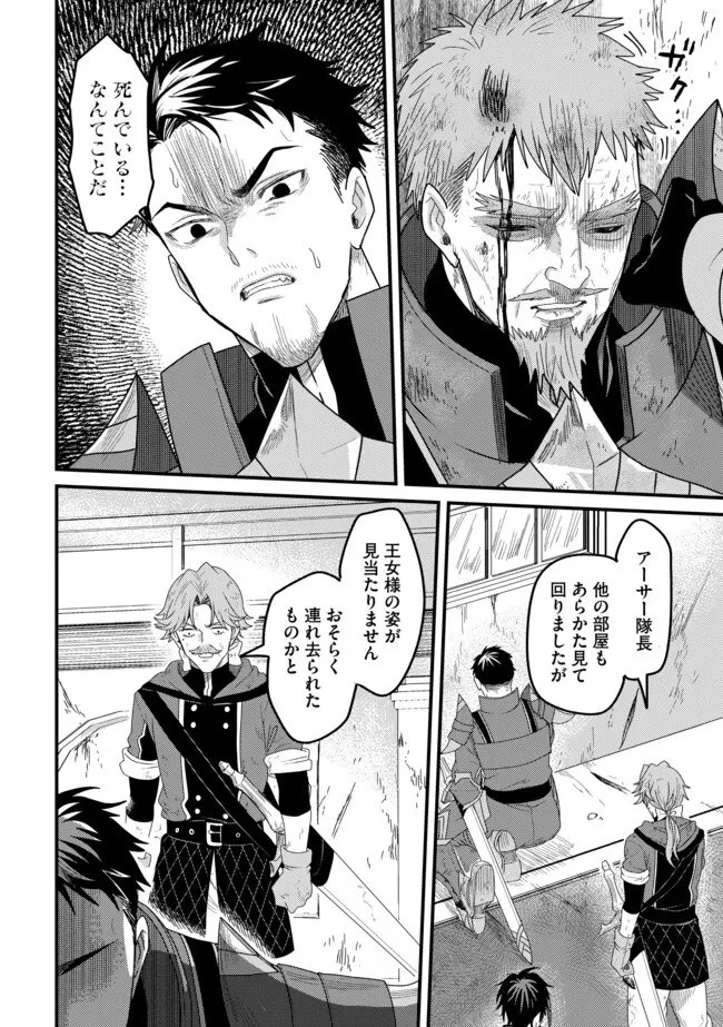 全自動魔法【オート・マジック】のコスパ無双　 「成長スピードが超遅い」と追放されたが、放置しても経験値が集まるみたいです 第18.2話 - 7