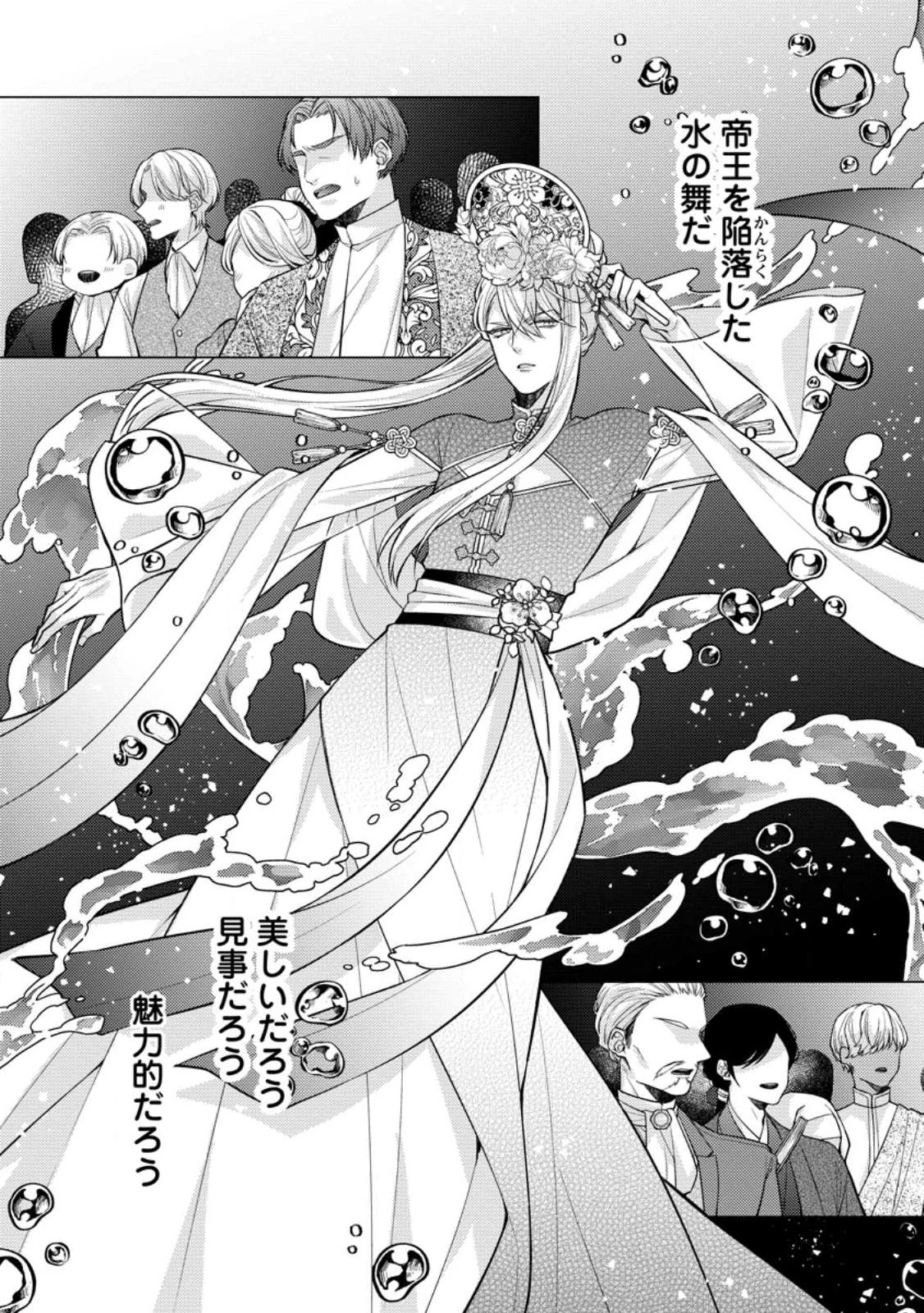 星屑の花嫁は運命の恋から逃げ出したい～王子様と強制結婚なんて無理！～ 第15.3話 - 6